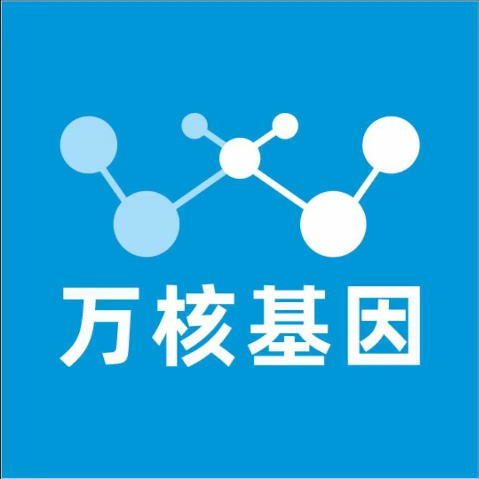 百色德保县万核健康基因管理咨询中心